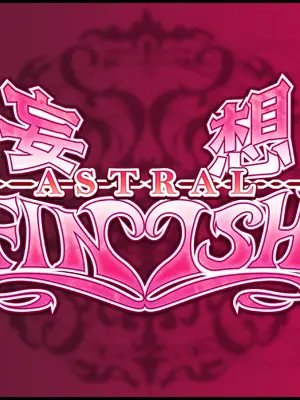 [妄想Caution (ダイアル)] 妄想アストラルフィニッシュR -敗北HCG集- (ブレイブルー) [中国翻訳]_183
