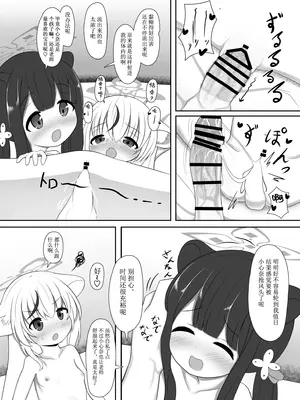 [けらくのつぼみ (ワノキシ)] シュエココラブラブオナホエッチ (ブルーアーカイブ) [粽子憨憨汉化]_18