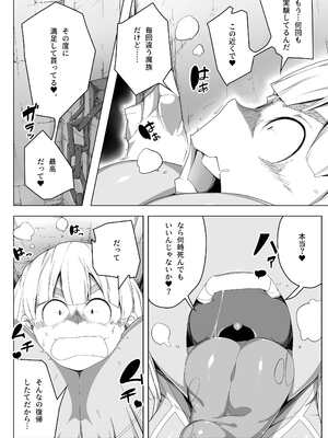 [もんすたーますたー(双義実登)]凸吸(とっきゅう)蘇生 ＂無限搾精リザレクト＂(2)_07