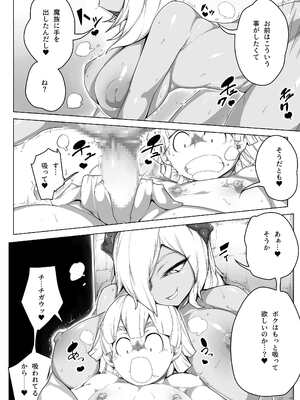 [もんすたーますたー(双義実登)]凸吸(とっきゅう)蘇生 ＂無限搾精リザレクト＂(2)_12