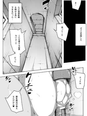 [もんすたーますたー(双義実登)]凸吸(とっきゅう)蘇生 ＂無限搾精リザレクト＂(2)_06