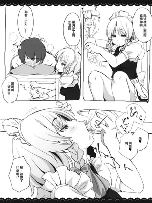 (例大祭13) [伊東ライフ] 咲夜しぼり (東方Project) [明稿昨拖漢化組]_5