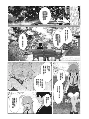 (C105) [ぽよぽよスカイ (佐伯ソラ)] クジラはもう夢を見ない。 (ブルーアーカイブ)｜沉眠小鲸告别往日之梦 [欶澜汉化组]_08
