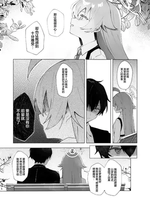 (C105) [ぽよぽよスカイ (佐伯ソラ)] クジラはもう夢を見ない。 (ブルーアーカイブ)｜沉眠小鲸告别往日之梦 [欶澜汉化组]_11