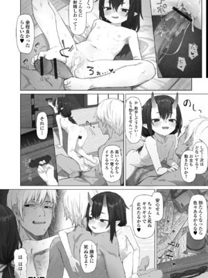 [アンソロジー] ロリババア専門アンソロジー 千代娘 巻の七_018