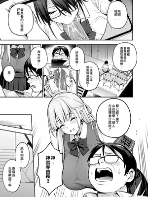 [TRY&方言二人社会 (方言)] 憧れの生徒会長が巨乳すぎる件 2｜受人愛戴的學生會長胸部很大那回事2 [中国語] [無修正] [DL版]_27