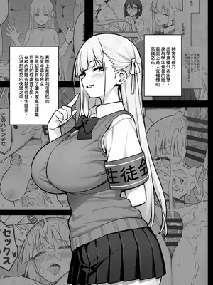 [TRY&方言二人社会 (方言)] 憧れの生徒会長が巨乳すぎる件 2｜受人愛戴的學生會長胸部很大那回事2 [中国語] [無修正] [DL版]_05