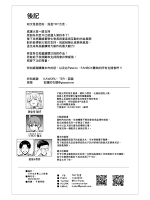 [TRY&方言二人社会 (方言)] 憧れの生徒会長が巨乳すぎる件 2｜受人愛戴的學生會長胸部很大那回事2 [中国語] [無修正] [DL版]_40