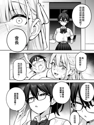 [TRY&方言二人社会 (方言)] 憧れの生徒会長が巨乳すぎる件 2｜受人愛戴的學生會長胸部很大那回事2 [中国語] [無修正] [DL版]_38