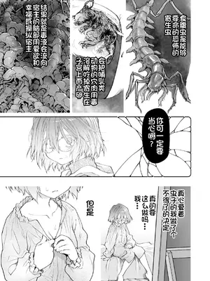 [カシノ木 (緑のルーペ)] ストッキングと寄生虫II [栗花X不咕鸟联合汉化] [DL版]_28