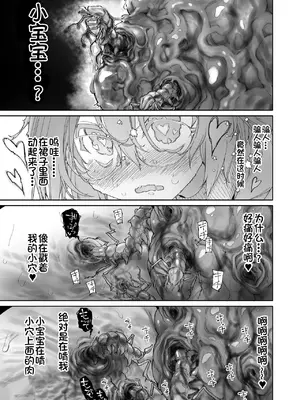 [カシノ木 (緑のルーペ)] ストッキングと寄生虫II [栗花X不咕鸟联合汉化] [DL版]_24