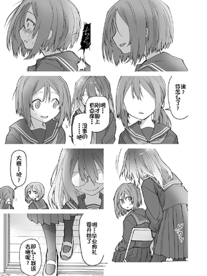 [カシノ木 (緑のルーペ)] ストッキングと寄生虫II [栗花X不咕鸟联合汉化] [DL版]_52