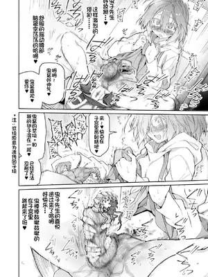 [カシノ木 (緑のルーペ)] ストッキングと寄生虫II [栗花X不咕鸟联合汉化] [DL版]_07