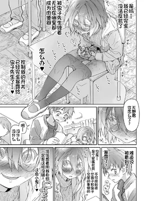 [カシノ木 (緑のルーペ)] ストッキングと寄生虫II [栗花X不咕鸟联合汉化] [DL版]_20