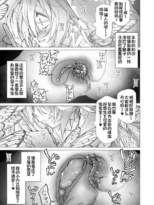 [カシノ木 (緑のルーペ)] ストッキングと寄生虫II [栗花X不咕鸟联合汉化] [DL版]_12