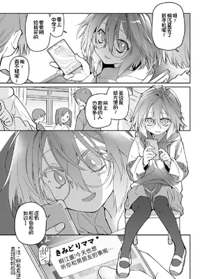 [カシノ木 (緑のルーペ)] ストッキングと寄生虫II [栗花X不咕鸟联合汉化] [DL版]_02
