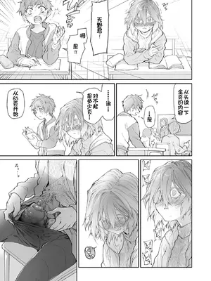 [カシノ木 (緑のルーペ)] ストッキングと寄生虫II [栗花X不咕鸟联合汉化] [DL版]_18