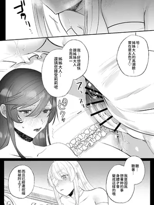 [強炭酸 (だいず)] 断罪ルートを回避しようとした悪役令嬢はフタナリ聖女の妹に溺愛されました 2 [中国翻訳]_24