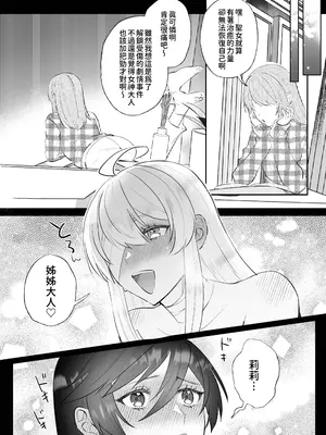[強炭酸 (だいず)] 断罪ルートを回避しようとした悪役令嬢はフタナリ聖女の妹に溺愛されました 2 [中国翻訳]_27