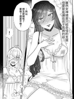 [強炭酸 (だいず)] 断罪ルートを回避しようとした悪役令嬢はフタナリ聖女の妹に溺愛されました 2 [中国翻訳]_12