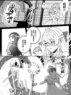 [強炭酸 (だいず)] 断罪ルートを回避しようとした悪役令嬢はフタナリ聖女の妹に溺愛されました 2 [中国翻訳]_03