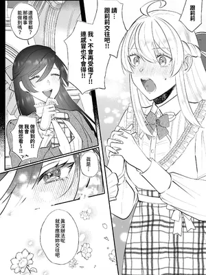 [強炭酸 (だいず)] 断罪ルートを回避しようとした悪役令嬢はフタナリ聖女の妹に溺愛されました 2 [中国翻訳]_32