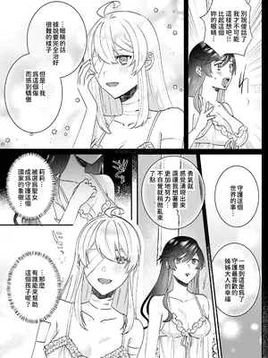 [強炭酸 (だいず)] 断罪ルートを回避しようとした悪役令嬢はフタナリ聖女の妹に溺愛されました 2 [中国翻訳]_08