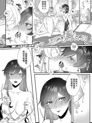 [強炭酸 (だいず)] 断罪ルートを回避しようとした悪役令嬢はフタナリ聖女の妹に溺愛されました 2 [中国翻訳]_13