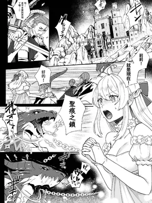 [強炭酸 (だいず)] 断罪ルートを回避しようとした悪役令嬢はフタナリ聖女の妹に溺愛されました 2 [中国翻訳]_02
