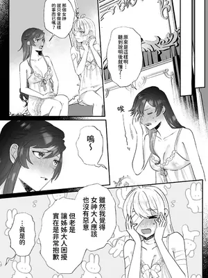 [強炭酸 (だいず)] 断罪ルートを回避しようとした悪役令嬢はフタナリ聖女の妹に溺愛されました 2 [中国翻訳]_11