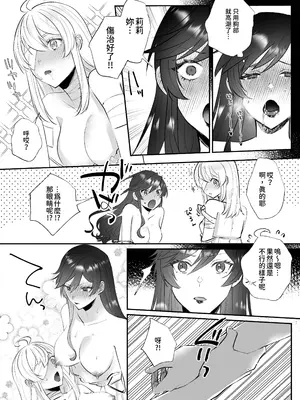 [強炭酸 (だいず)] 断罪ルートを回避しようとした悪役令嬢はフタナリ聖女の妹に溺愛されました 2 [中国翻訳]_16