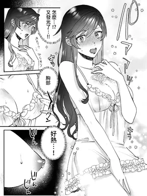 [強炭酸 (だいず)] 断罪ルートを回避しようとした悪役令嬢はフタナリ聖女の妹に溺愛されました 2 [中国翻訳]_09