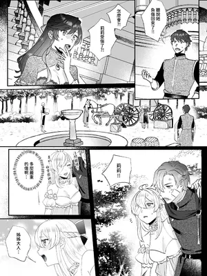 [強炭酸 (だいず)] 断罪ルートを回避しようとした悪役令嬢はフタナリ聖女の妹に溺愛されました 2 [中国翻訳]_05
