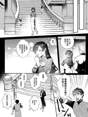 [強炭酸 (だいず)] 断罪ルートを回避しようとした悪役令嬢はフタナリ聖女の妹に溺愛されました 2 [中国翻訳]_04
