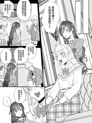 [強炭酸 (だいず)] 断罪ルートを回避しようとした悪役令嬢はフタナリ聖女の妹に溺愛されました 2 [中国翻訳]_30