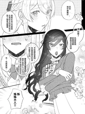 [強炭酸 (だいず)] 断罪ルートを回避しようとした悪役令嬢はフタナリ聖女の妹に溺愛されました 2 [中国翻訳]_31