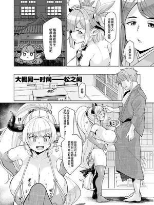 [屑乃葉 (有間乃ユウキ)] 炎のドラフパコハメ子宝温泉♥ 前編・チチリ&アリーザの巻 (グランブルーファンタジー) [中国翻訳] [DL版]_11
