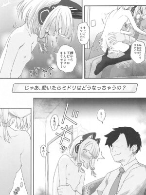 (C105) [ツマサキレーベル (左カゲトラ)] R・18ゲーム部!ミドリ開発編 (ブルーアーカイブ)_18