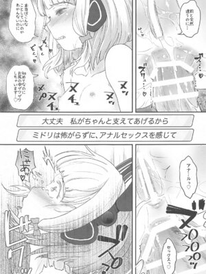 (C105) [ツマサキレーベル (左カゲトラ)] R・18ゲーム部!ミドリ開発編 (ブルーアーカイブ)_28