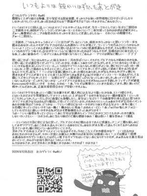 (C105) [ツマサキレーベル (左カゲトラ)] R・18ゲーム部!ミドリ開発編 (ブルーアーカイブ)_32