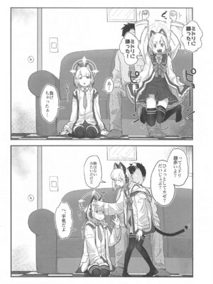 (C105) [ツマサキレーベル (左カゲトラ)] R・18ゲーム部!ミドリ開発編 (ブルーアーカイブ)_03