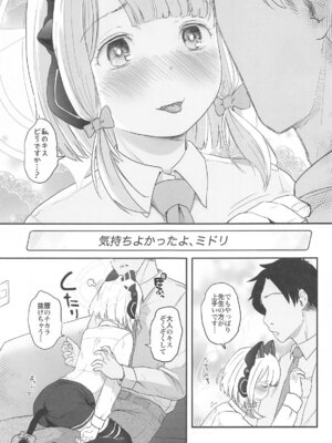 (C105) [ツマサキレーベル (左カゲトラ)] R・18ゲーム部!ミドリ開発編 (ブルーアーカイブ)_06