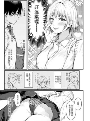 [眞空エマ] やわらかくておっきくて  [中国翻訳]_006