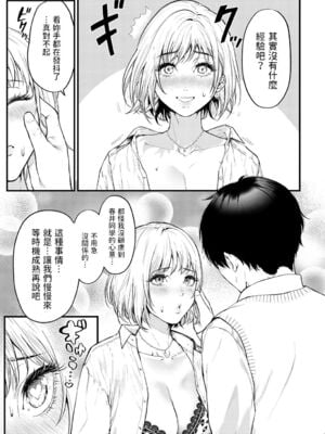 [眞空エマ] やわらかくておっきくて  [中国翻訳]_010