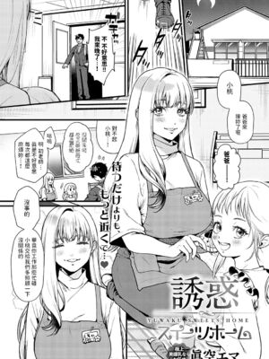 [眞空エマ] やわらかくておっきくて  [中国翻訳]_086