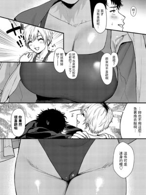 [眞空エマ] やわらかくておっきくて  [中国翻訳]_148
