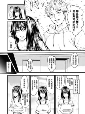 [眞空エマ] やわらかくておっきくて  [中国翻訳]_168