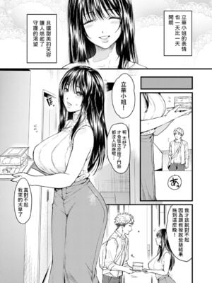 [眞空エマ] やわらかくておっきくて  [中国翻訳]_169