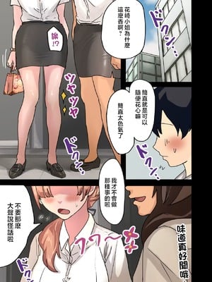 [アマタニハルカ] 会社のマドンナとラッキーでヤれた話【1-4】_1-01