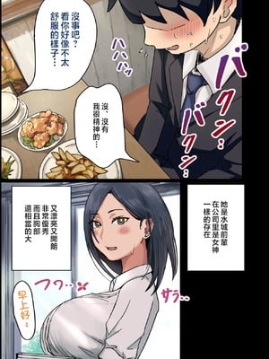 [アマタニハルカ] 会社のマドンナとラッキーでヤれた話【1-4】_1-05